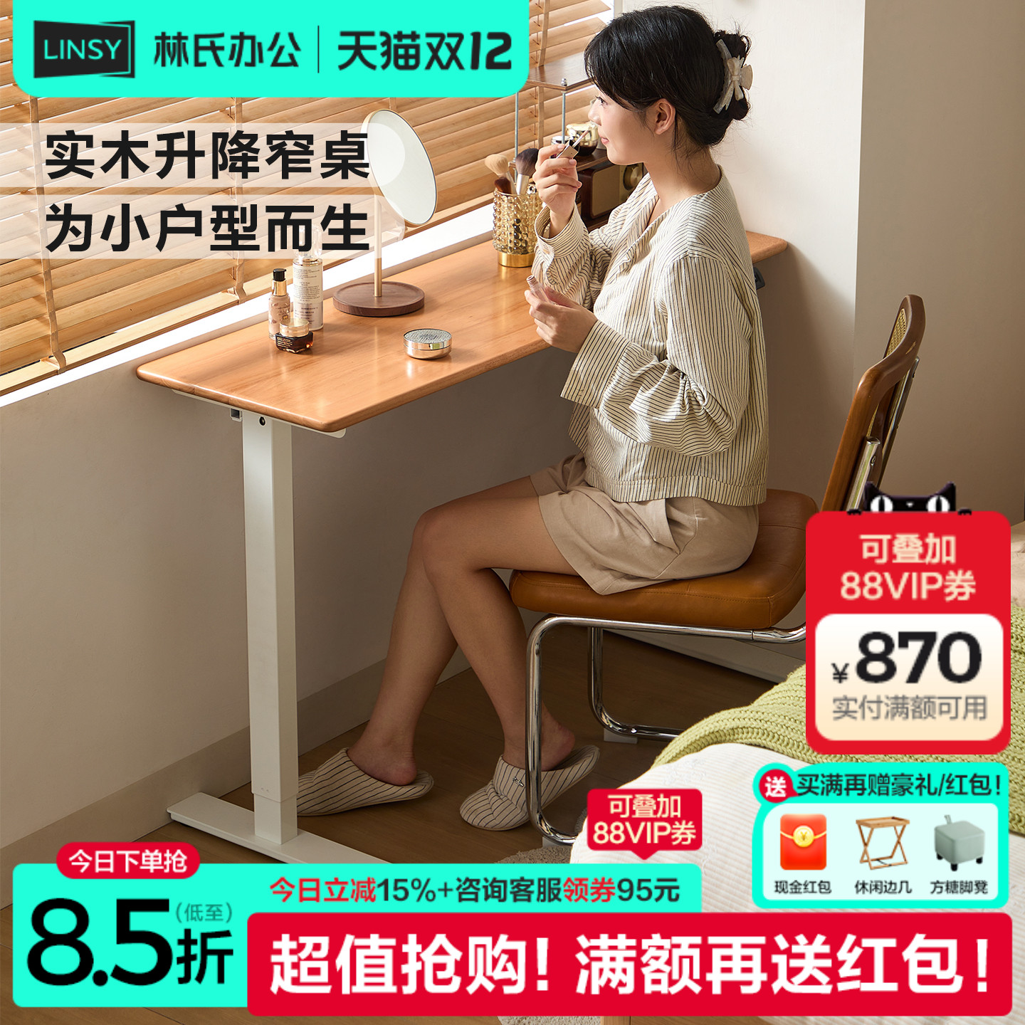 飘窗实木电动升降桌小户型