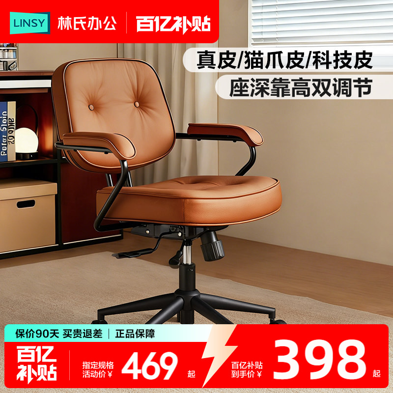 林氏家居办公真皮电脑椅家用舒适靠背舒服久坐旋转椅阿勒夫耶椅子图片