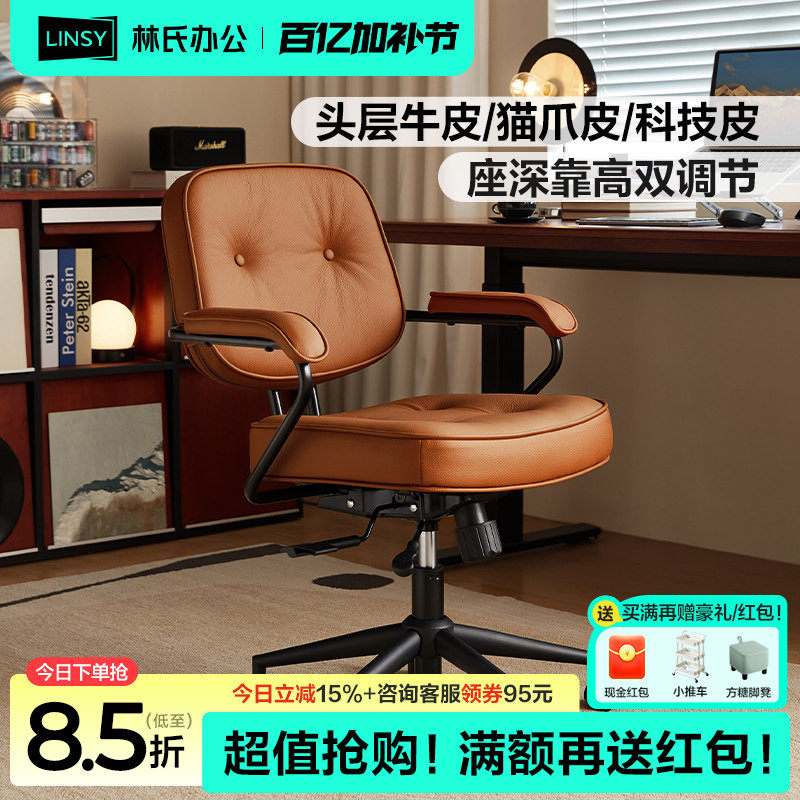 林氏家居复古真皮办公电脑椅阿勒夫耶书桌椅舒服久坐升降旋转书房
