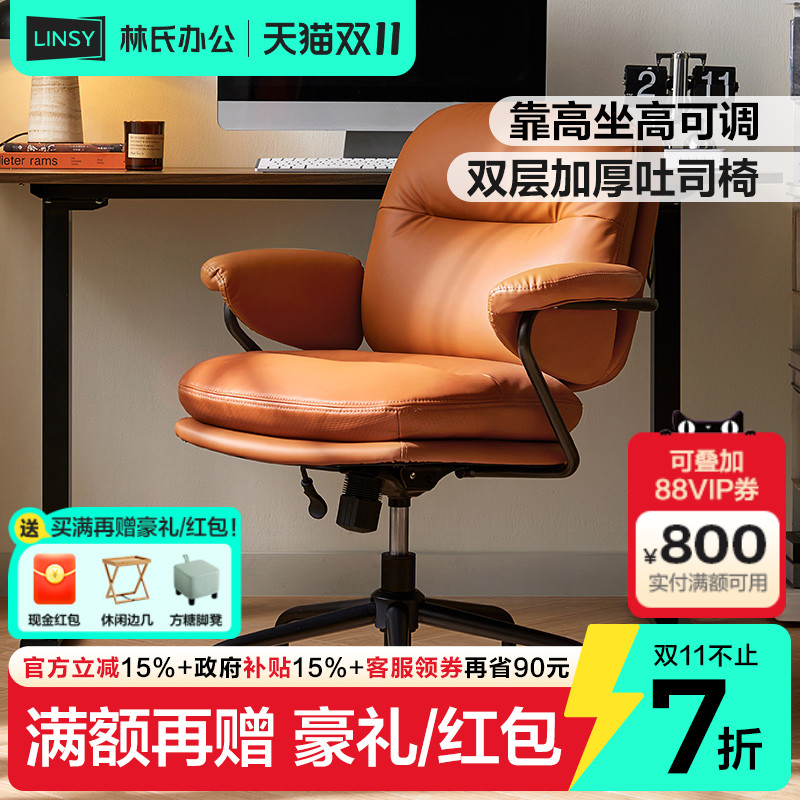 林氏家居复古电脑椅靠背沙发椅办公椅久坐不累书桌椅转椅林氏木业