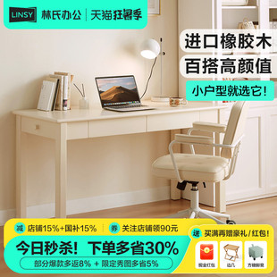 林氏家居客厅奶油风实木书桌书房学习桌工作台家用办公桌林氏木业