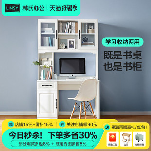 林氏家居一体书桌书柜家用卧室书房书架电脑桌椅组合林氏木业JO1V