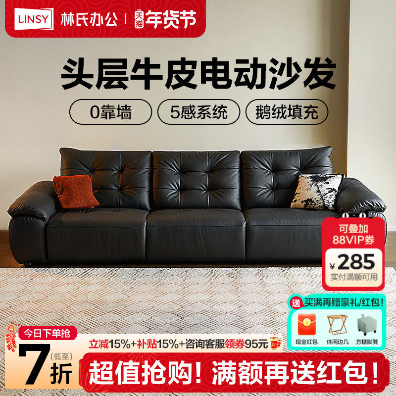 林氏家居大黑熊真皮电动沙发2025新款客厅直排沙发林氏木业补贴,住宅家具,功能沙发,淘宝优惠券,粉丝福利购,淘宝优惠卷