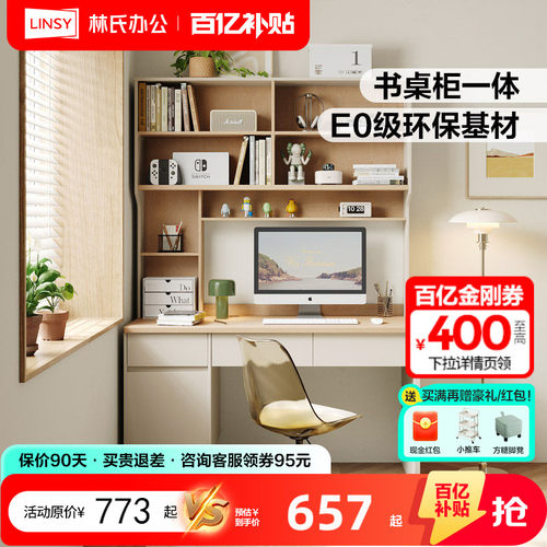书架书桌一体桌林氏木业林氏办公