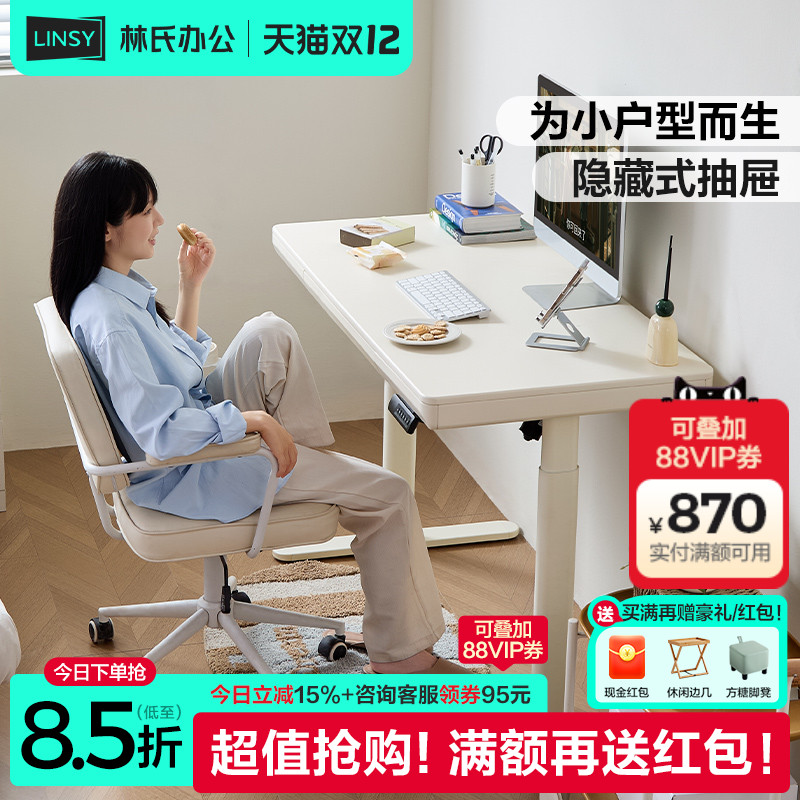 林氏家居奶油风白色电动升降桌小户型书桌家用电脑桌子学习桌木业