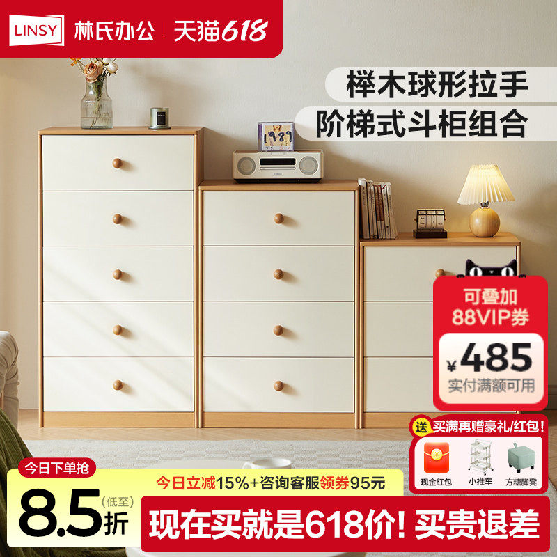 林氏家居客厅抽屉五斗柜实木条卧室组合置物柜沙发边柜理想家系列