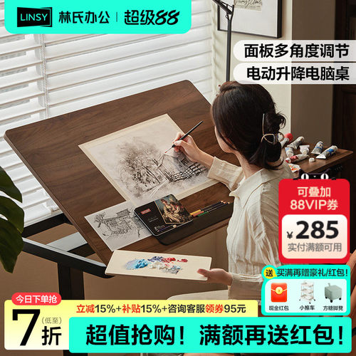 林氏办公可翻转电动升降桌书桌