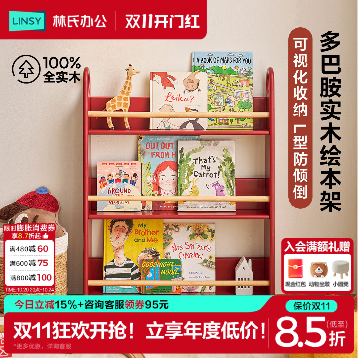林氏家居儿童实木书架幼儿绘本架多层置物玩具架落地收纳架子木业