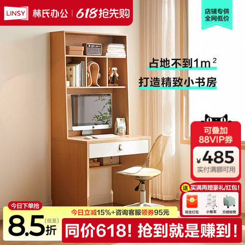 书桌书架一体桌林氏办公林氏家居
