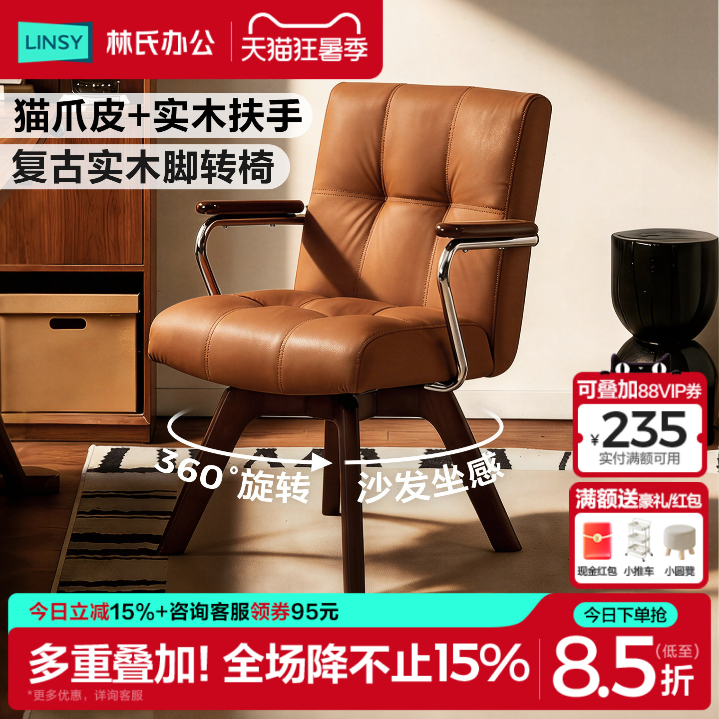 林氏家居实木脚电脑椅子靠背椅沙发椅舒适久坐不累办公椅转椅木业