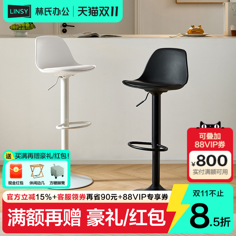 林氏家居可升降旋转时尚酒吧椅吧台前台岛台高脚凳林氏木业BY062