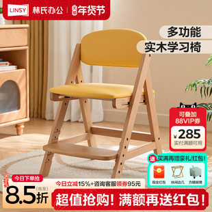 林氏家居儿童学习椅全实木写字椅可升降座椅书桌椅学生榉木椅子