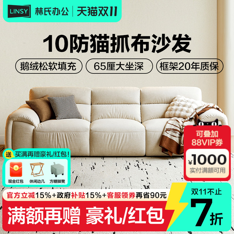 林氏家居豆腐块猫抓布艺沙发客厅2025新款小户型现代直排沙发