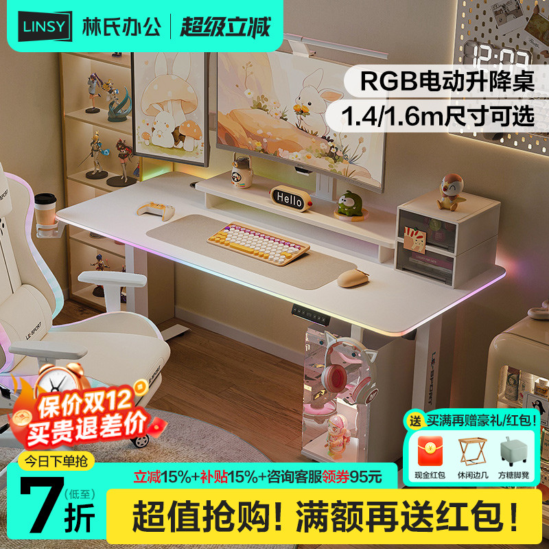 电动升降桌电脑桌林氏家居