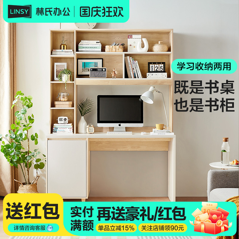 书架一体书桌电脑桌林氏办公