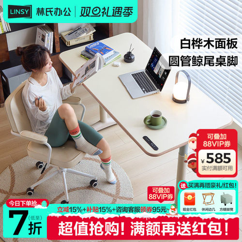 林氏家居实木智能电动升降桌白色书桌工作学习办公桌子电脑桌木业