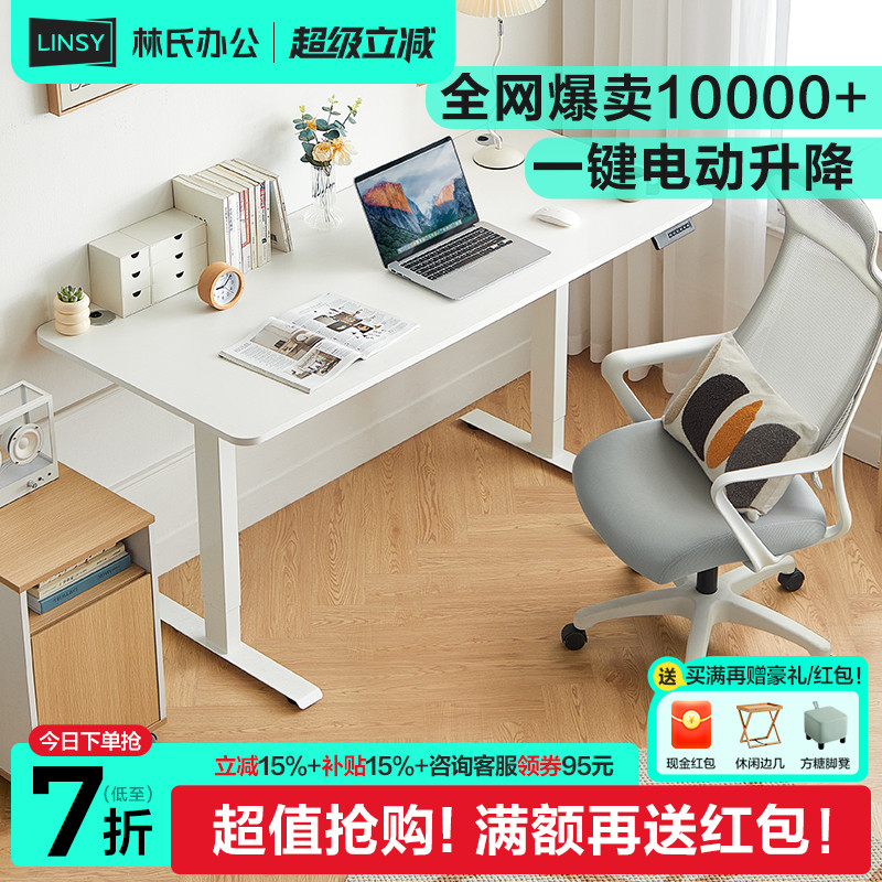林氏办公电动升降桌电脑桌