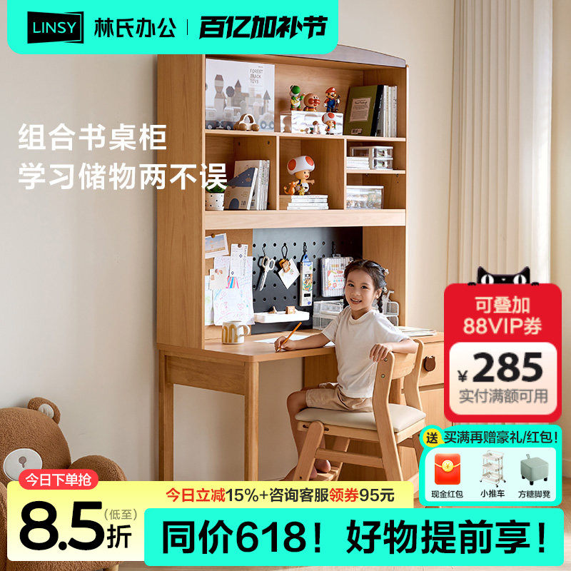 林氏木业家用儿童学习桌学生写字桌自由组合书架书柜一体政府补贴