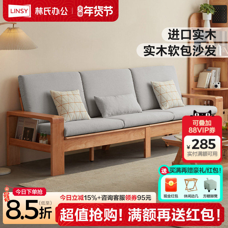 林氏家居实木沙发客厅2024新款木质家具原木沙发林氏木业政府补贴
