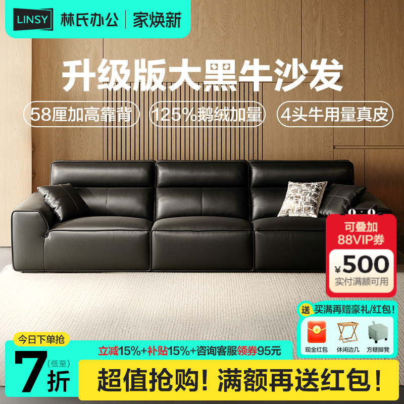 林氏家居高靠背大黑牛真皮沙发客厅2025新款黑色直排佛山家具木业