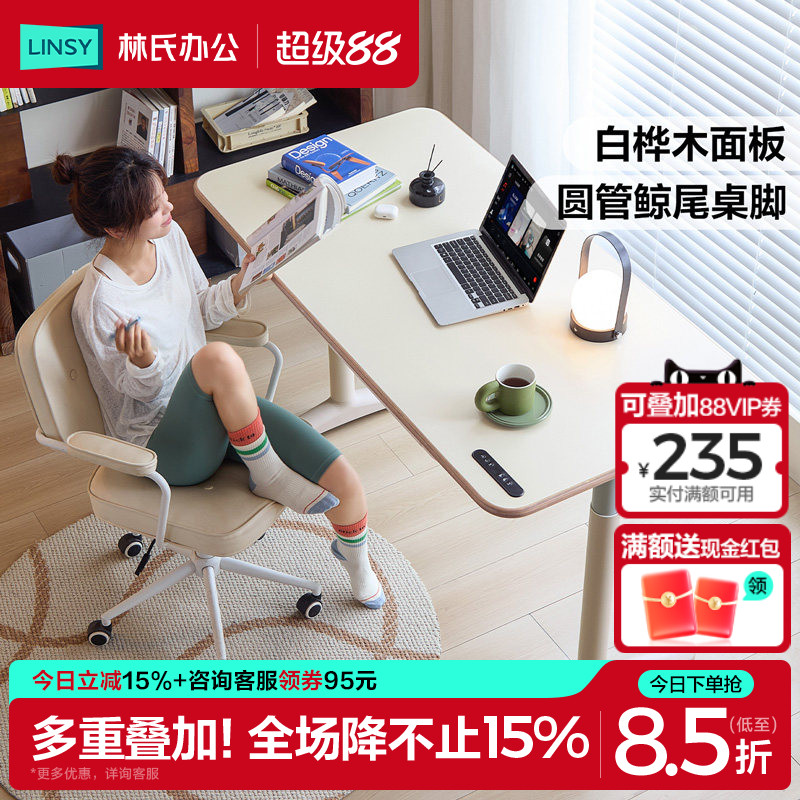 林氏家居实木智能电动升降桌白色书桌工作学习办公桌子电脑桌木业图片