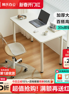 林氏家居大白桌简约电脑桌简易小书桌家用林氏办公桌子林氏木业