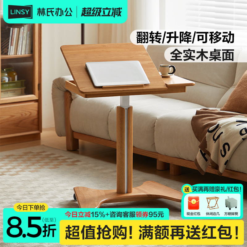 林氏家居实木升降桌子移动电脑桌卧室家用床边桌学习书桌女生木业