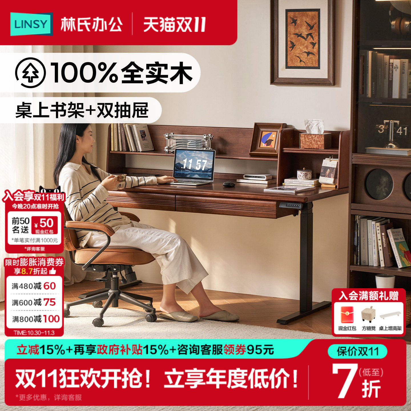 林氏家居实木电动升降桌电脑桌家用带抽屉书桌学习桌办公桌工作台