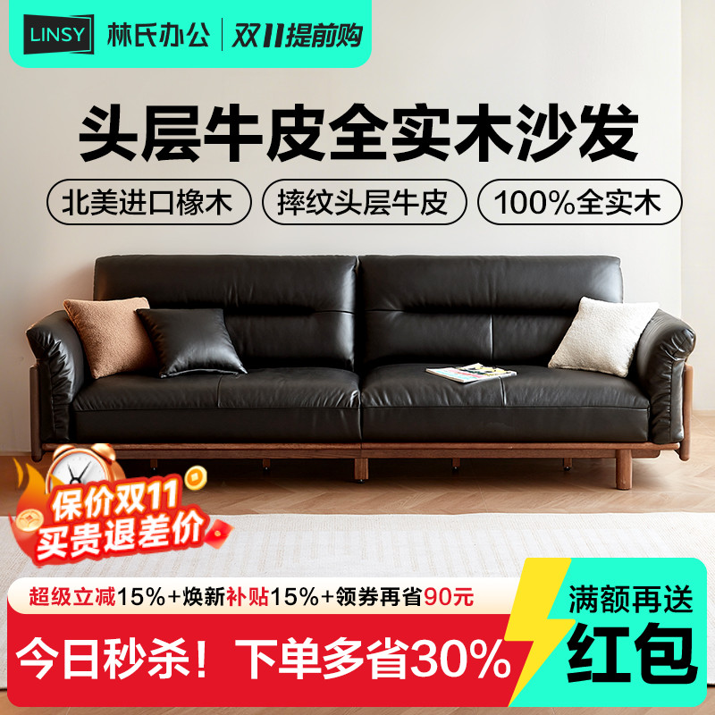 林氏家居橡木实木沙发直排三人位真皮家具2025新款木业可可系列