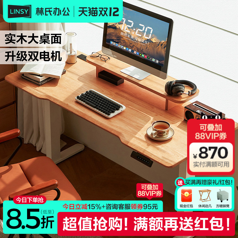 林氏家居实木电动升降桌双电机