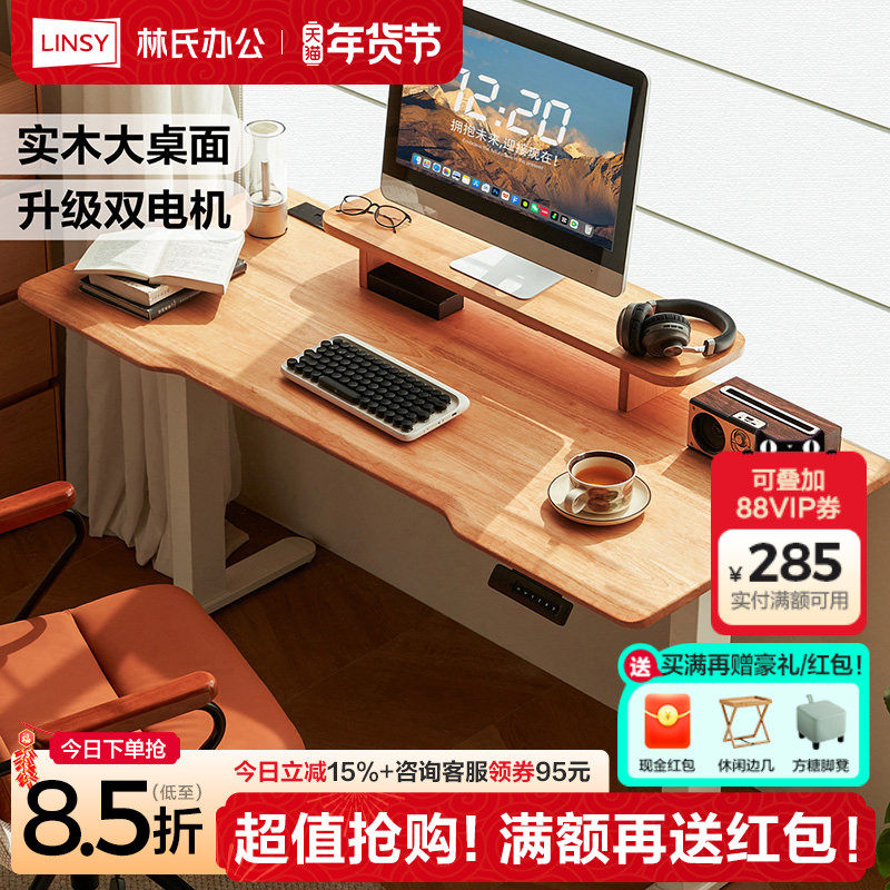 林氏家居实木电动升降桌腿双电机书桌电脑桌子学习办公桌小满系列,住宅家具,电动升降桌,淘宝优惠券,粉丝福利购,淘宝优惠卷