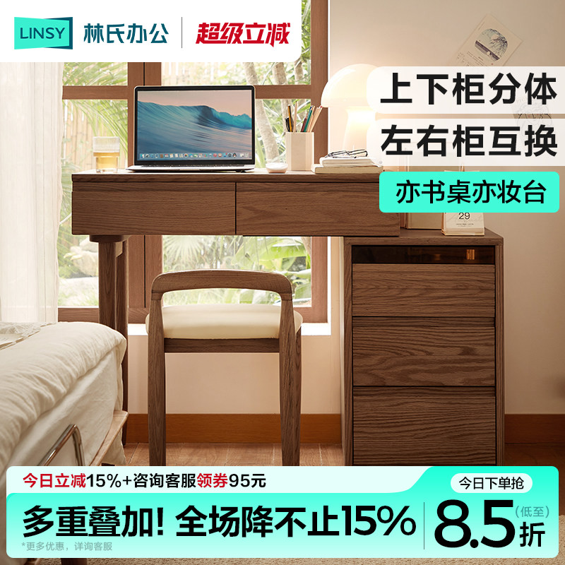 林氏家居全实木梳妆台斗柜一体图片