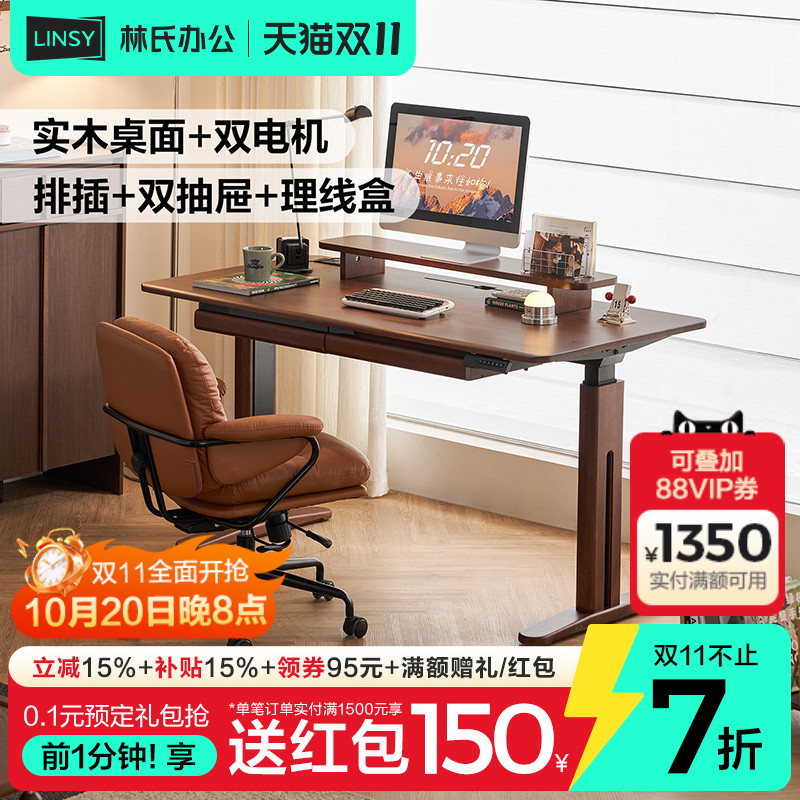 林氏家居实木电动升降桌腿双电机胡桃木色书桌大板桌电脑桌学习桌