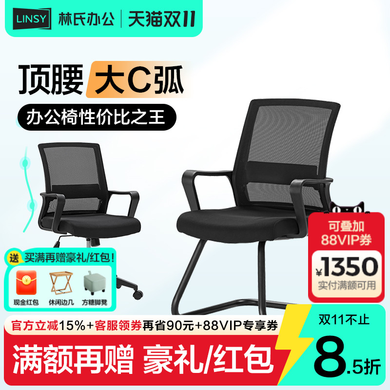 人体工学职员椅电脑椅林氏办公