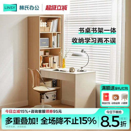 书桌书架一体林氏办公现代简约