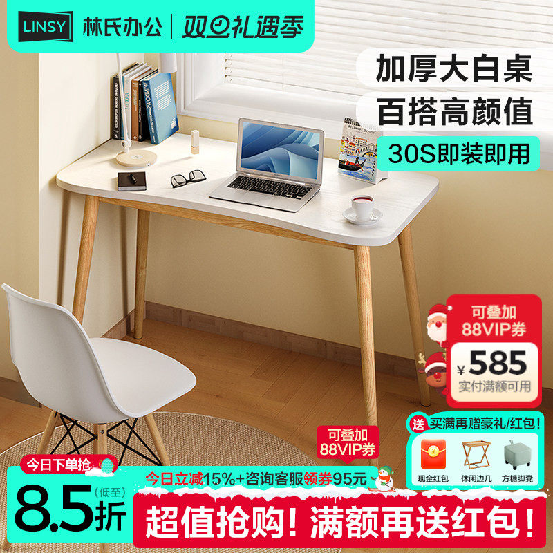 组合桌椅林氏办公实木简约现代