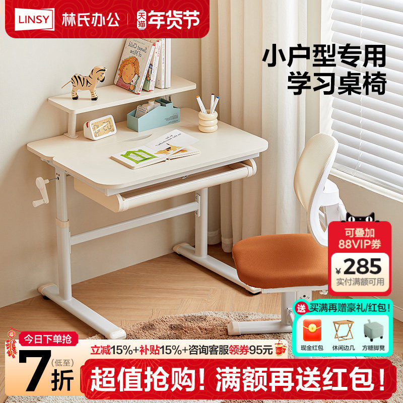 林氏家居儿童学习桌小学生家用写字书桌小孩专用桌子升降桌椅套装,住宅家具,儿童学习桌,淘宝优惠券,粉丝福利购,淘宝优惠卷