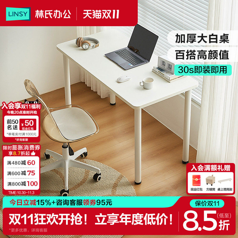林氏家居大白桌工作台电脑桌简约家用学习办公桌子长方形长条长桌