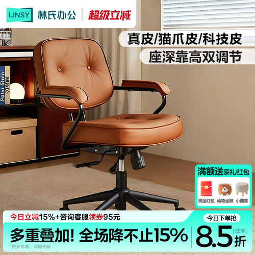 林氏家居办公真皮电脑椅家用舒适靠背舒服久坐旋转椅阿勒夫耶椅子