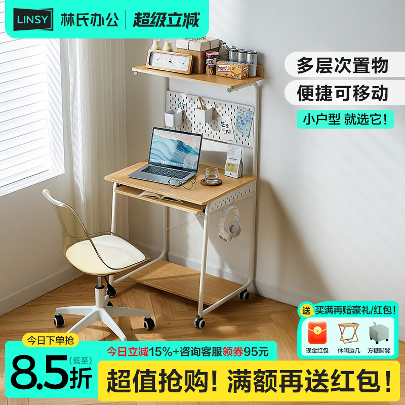 林氏办公林氏家居可移动书桌书架