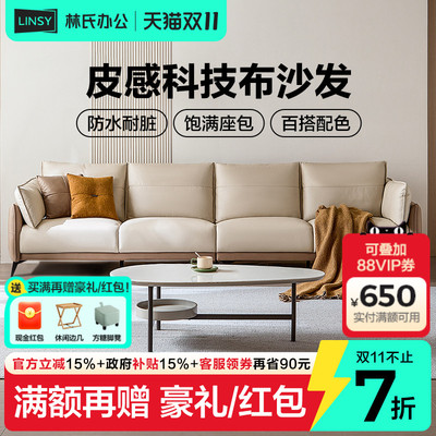 林氏家居小户型客厅科技布沙发