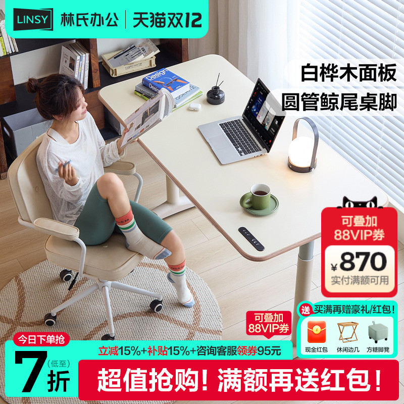 林氏家居实木智能电动升降桌白色书桌工作学习办公桌子电脑桌木业