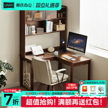 林氏家居胡桃色全实木转角书桌阅读学习桌书房小户型木业菲林系列