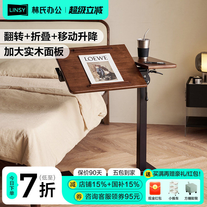 林氏家居床边桌升降书桌沙发电脑桌折叠桌移动实木小桌子茶几边几