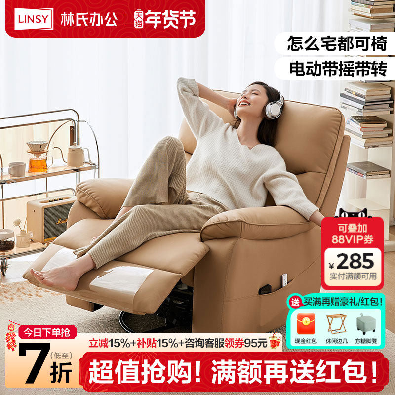林氏家居电动单人沙发椅客厅真皮沙发躺椅2025新款林氏木业,住宅家具,皮艺沙发,淘宝优惠券,粉丝福利购,淘宝优惠卷