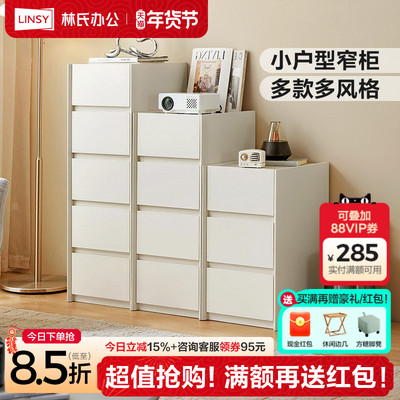 林氏家居简约小型窄斗柜沙发边柜