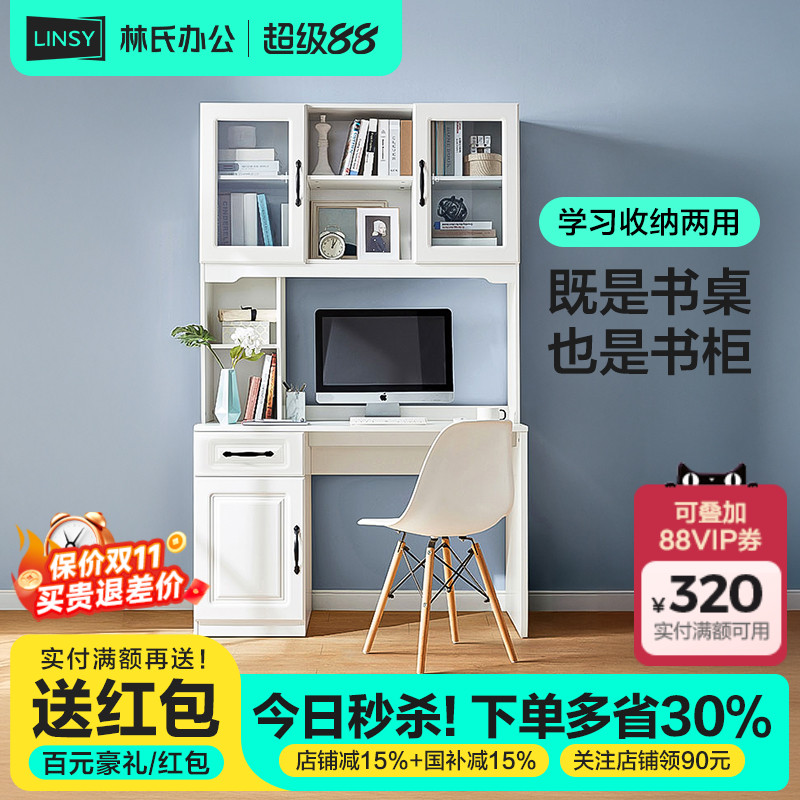 林氏木业现代一体书桌书柜桌