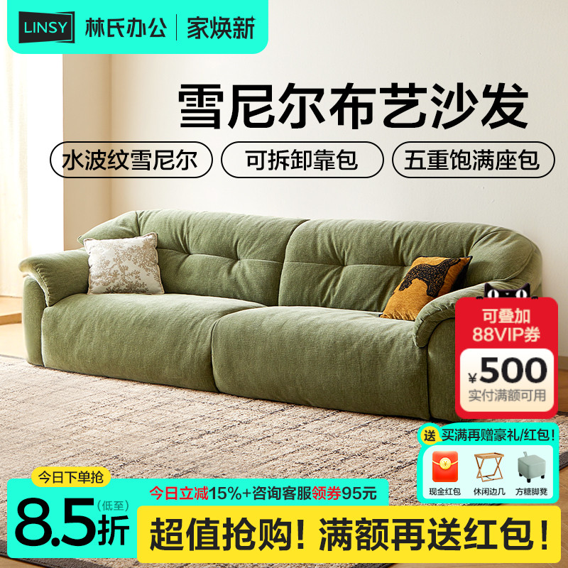 林氏家居布艺沙发客厅2025新款简约现代防猫抓复古可拆洗直排沙发