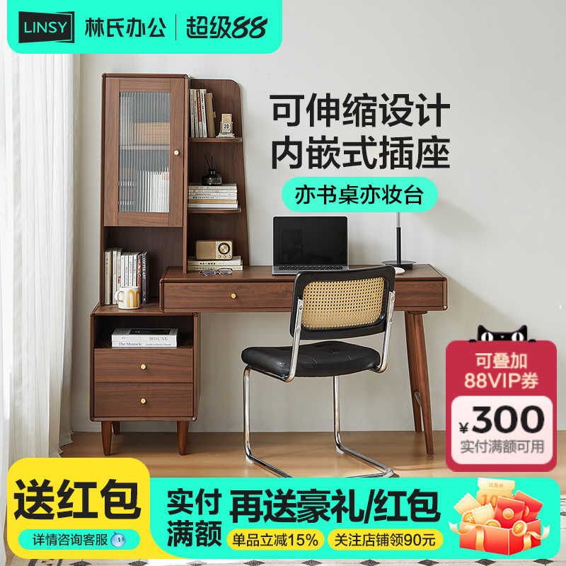 林氏办公书桌书架一体桌化妆台