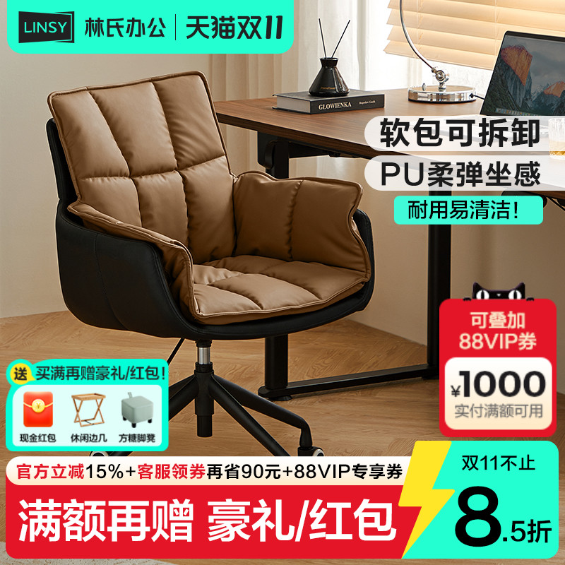 林氏家居电脑椅子靠背椅书桌椅舒服久坐办公软包沙发座椅林氏木业